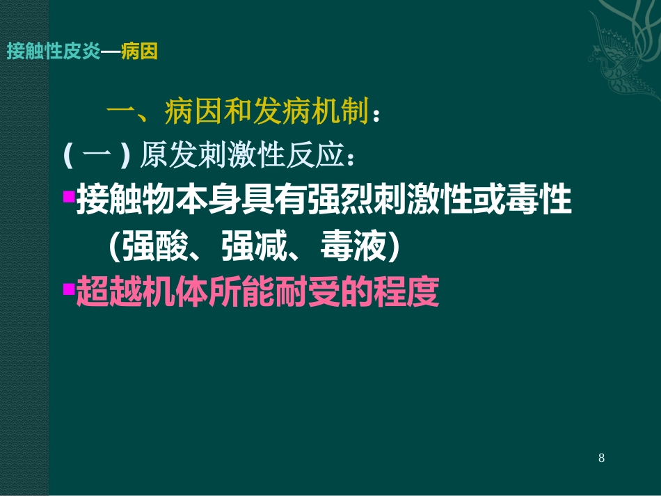 变态反应性皮肤病(3)_第8页