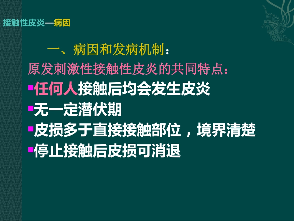 变态反应性皮肤病(3)_第9页