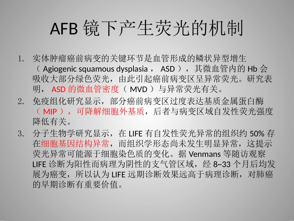 肺癌的介入诊疗技术_第14页