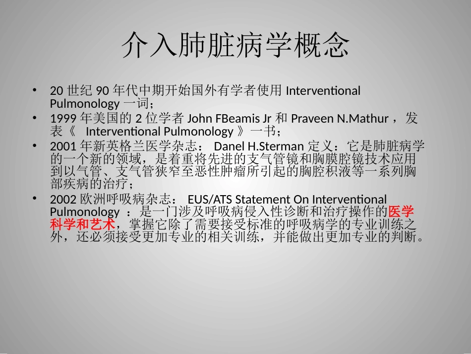 肺癌的介入诊疗技术_第2页
