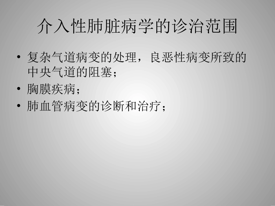 肺癌的介入诊疗技术_第3页
