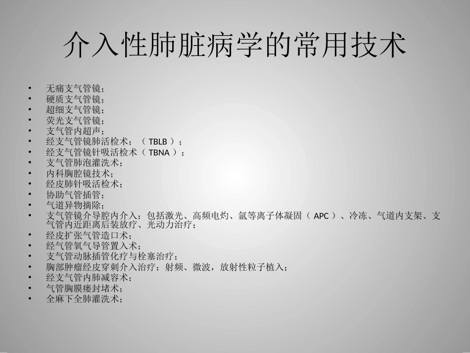肺癌的介入诊疗技术_第4页