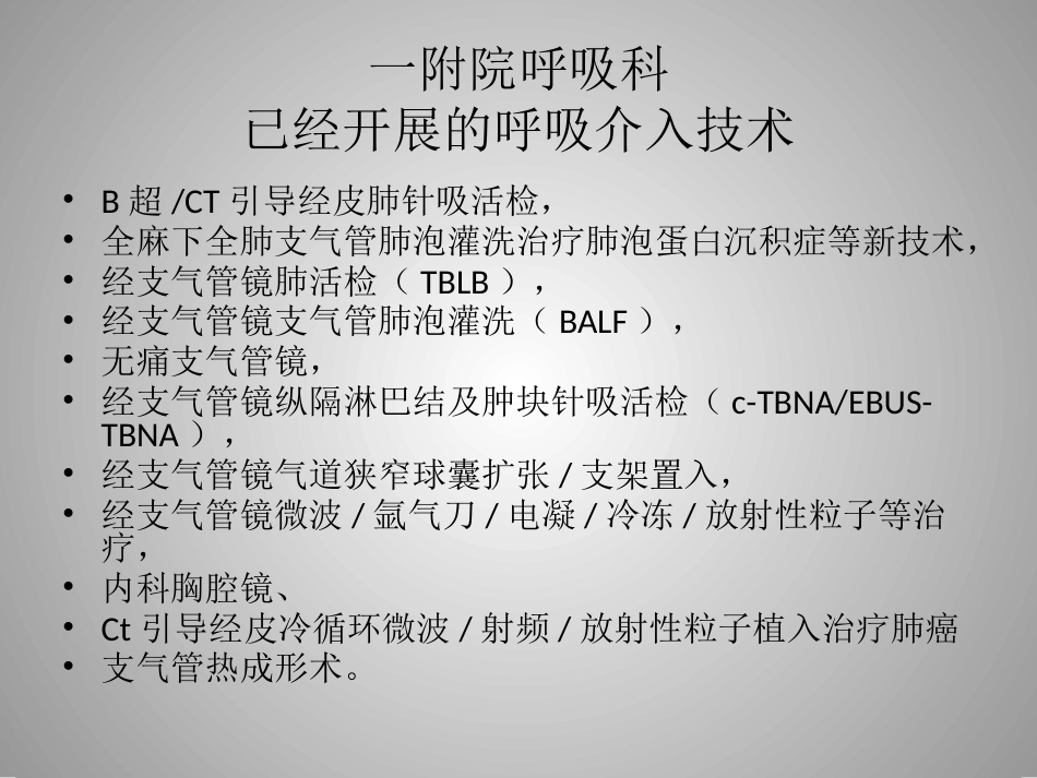 肺癌的介入诊疗技术_第5页