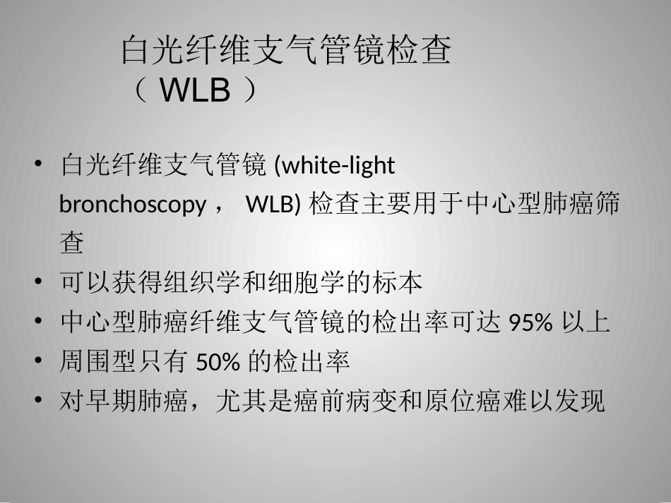 肺癌的介入诊疗技术_第8页