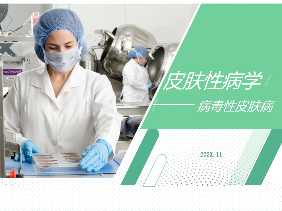 病毒性皮肤病(3)_第1页