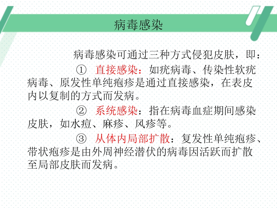 病毒性皮肤病(3)_第10页