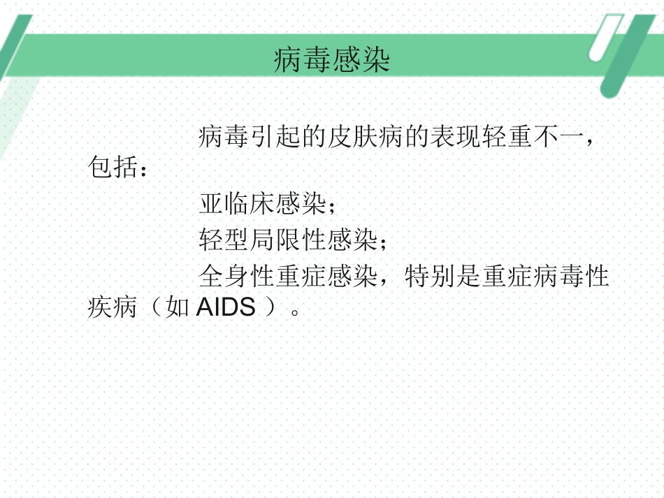 病毒性皮肤病(3)_第11页