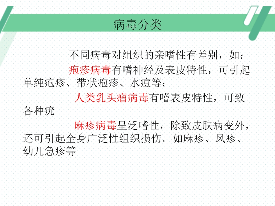 病毒性皮肤病(3)_第14页
