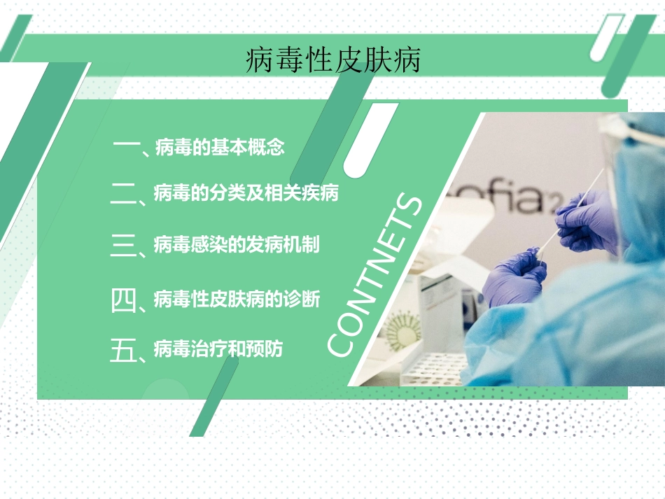 病毒性皮肤病(3)_第2页