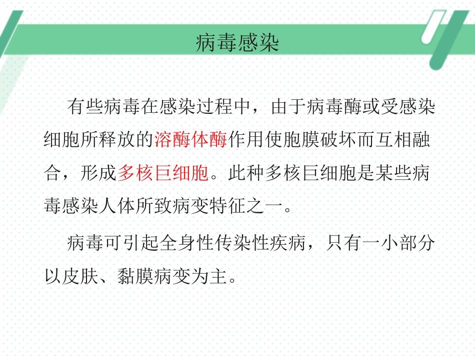 病毒性皮肤病(3)_第9页
