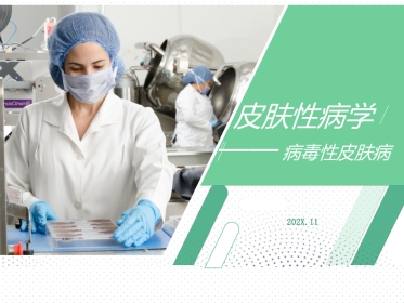 病毒性皮肤病(3)
