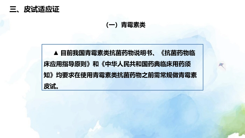 β内酰胺类抗菌药物皮肤试验指导原则(2021年版)解读_第12页