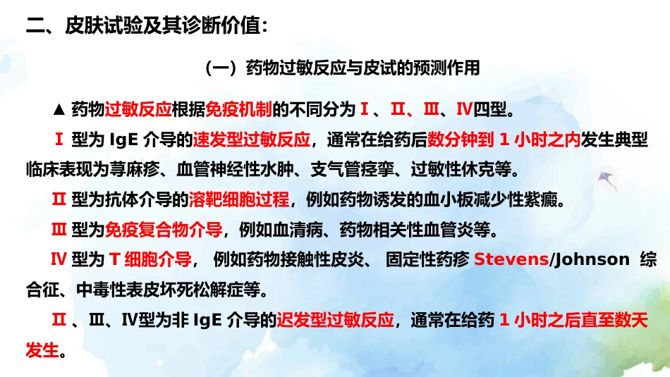 β内酰胺类抗菌药物皮肤试验指导原则(2021年版)解读_第6页