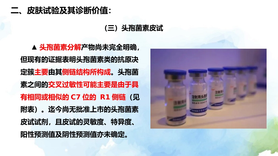 β内酰胺类抗菌药物皮肤试验指导原则(2021年版)解读_第9页