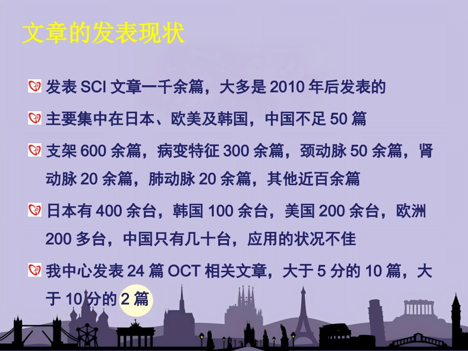 OCT在介入诊疗中的应用_第3页