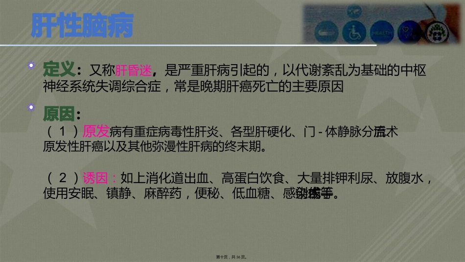肝癌术后常见并发症护理_第10页
