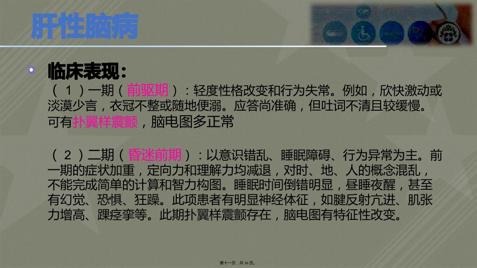 肝癌术后常见并发症护理_第11页