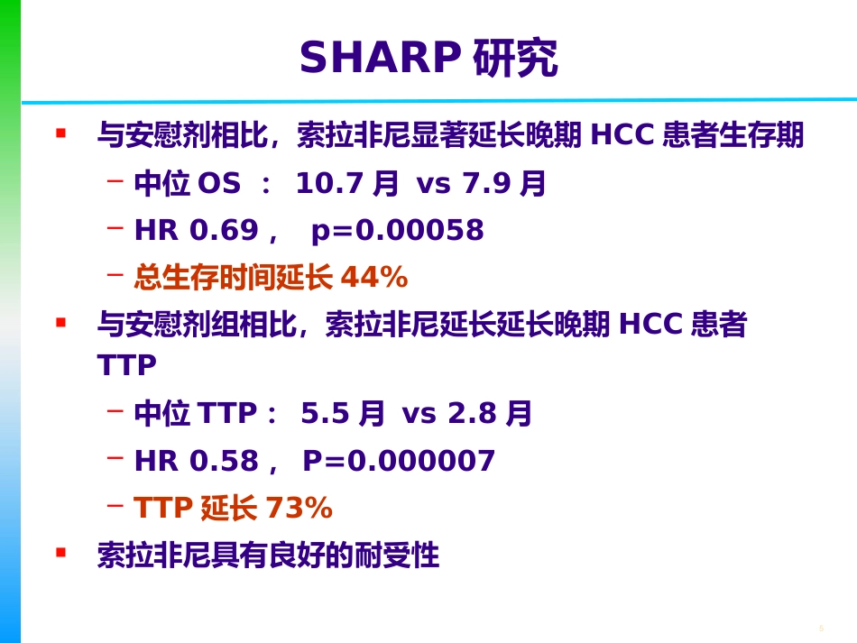 肝癌的分期及治疗策略_第5页