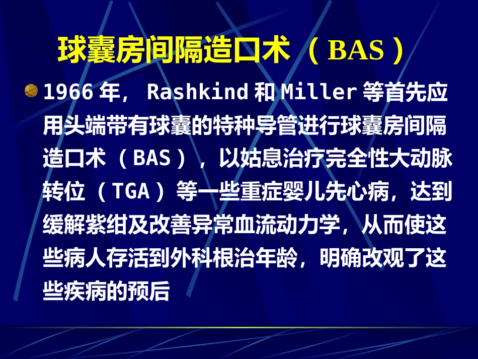 常见先天性心脏病介入治疗适应证_第13页