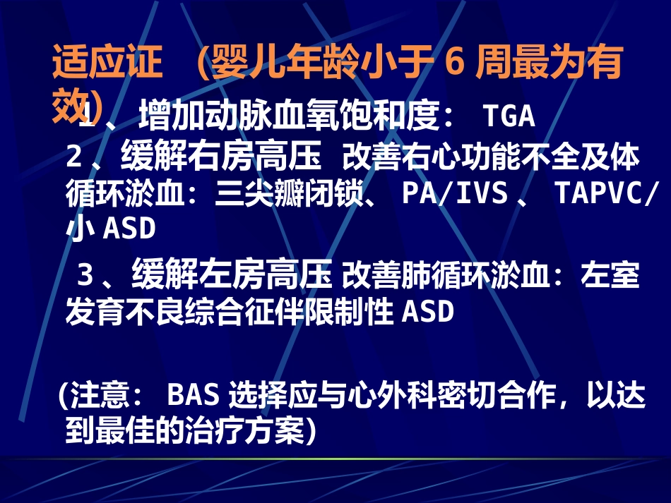 常见先天性心脏病介入治疗适应证_第14页