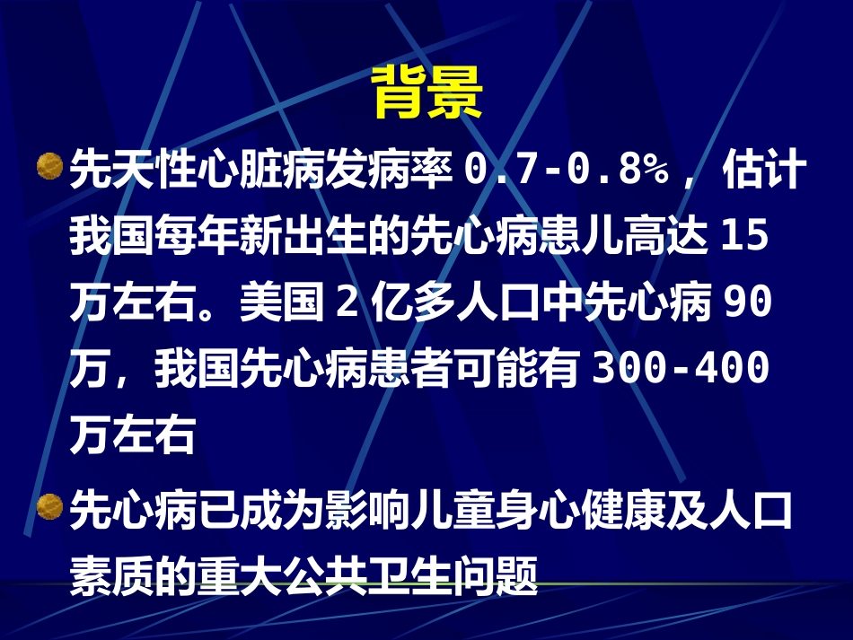 常见先天性心脏病介入治疗适应证_第2页