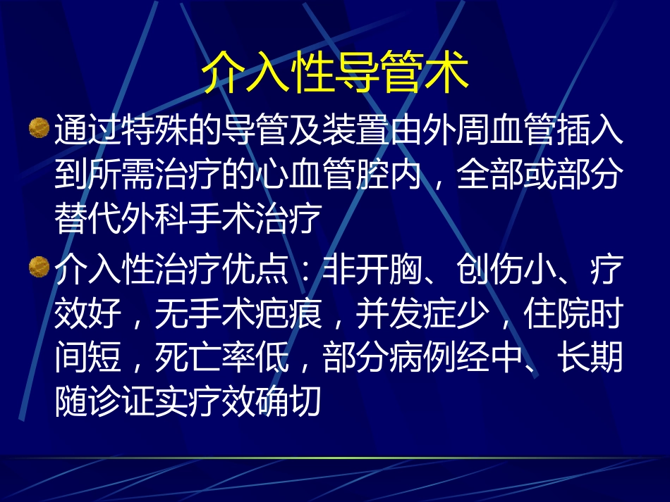 常见先天性心脏病介入治疗适应证_第3页