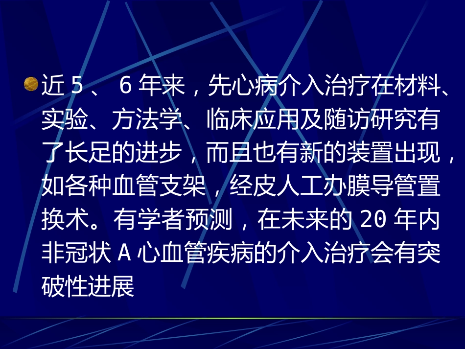 常见先天性心脏病介入治疗适应证_第5页