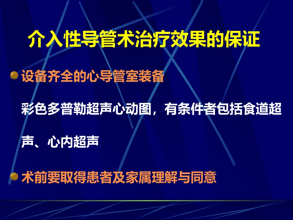常见先天性心脏病介入治疗适应证_第6页