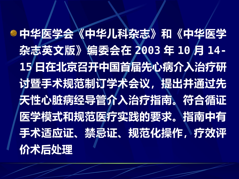 常见先天性心脏病介入治疗适应证_第9页