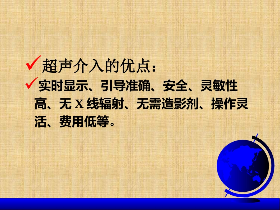 超声介入治疗_第2页