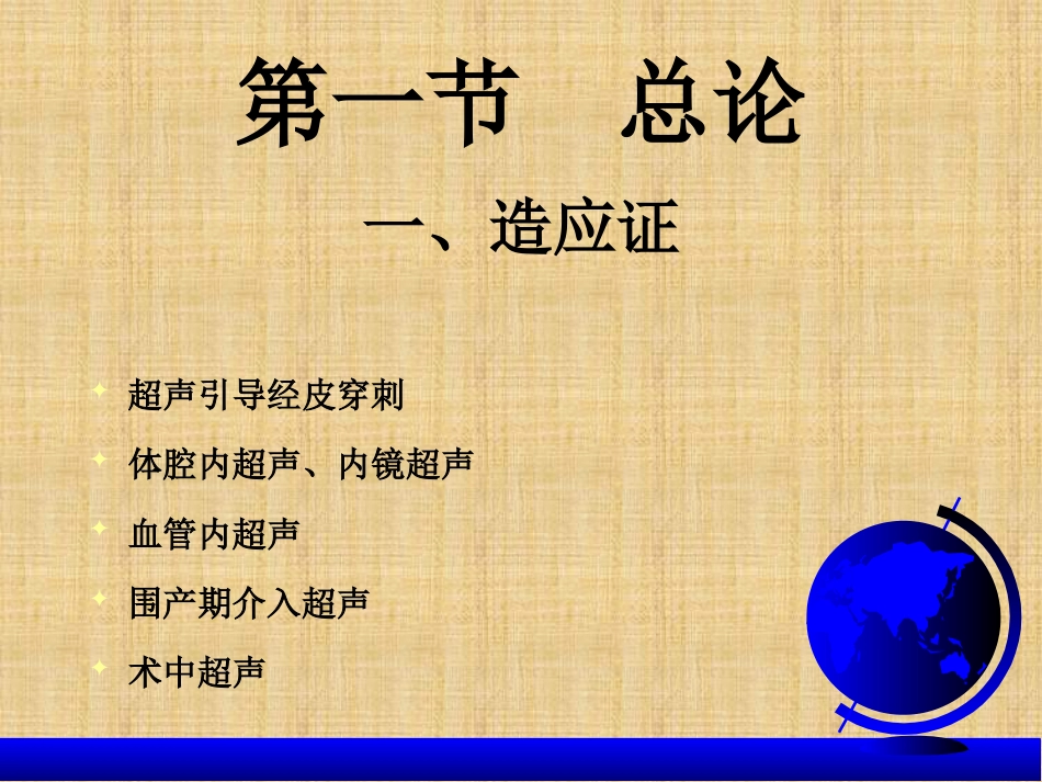 超声介入治疗_第4页