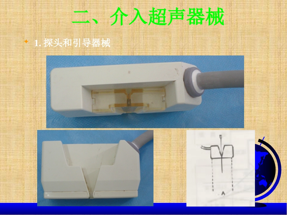 超声介入治疗_第5页