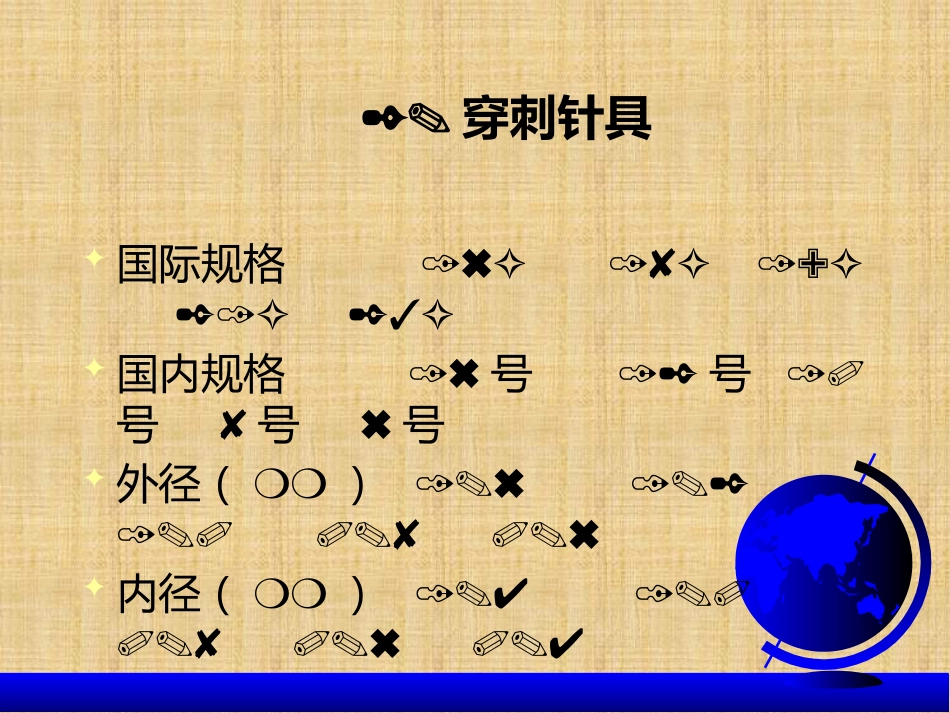 超声介入治疗_第9页