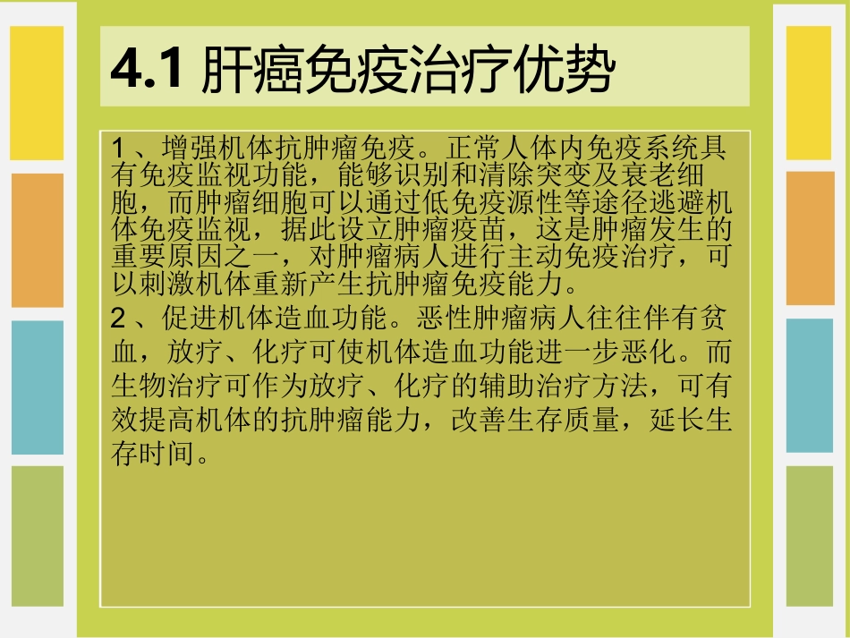 肝癌免疫治疗_第14页