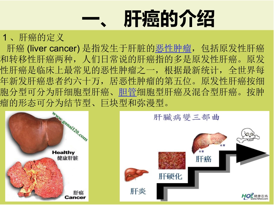 肝癌免疫治疗_第3页