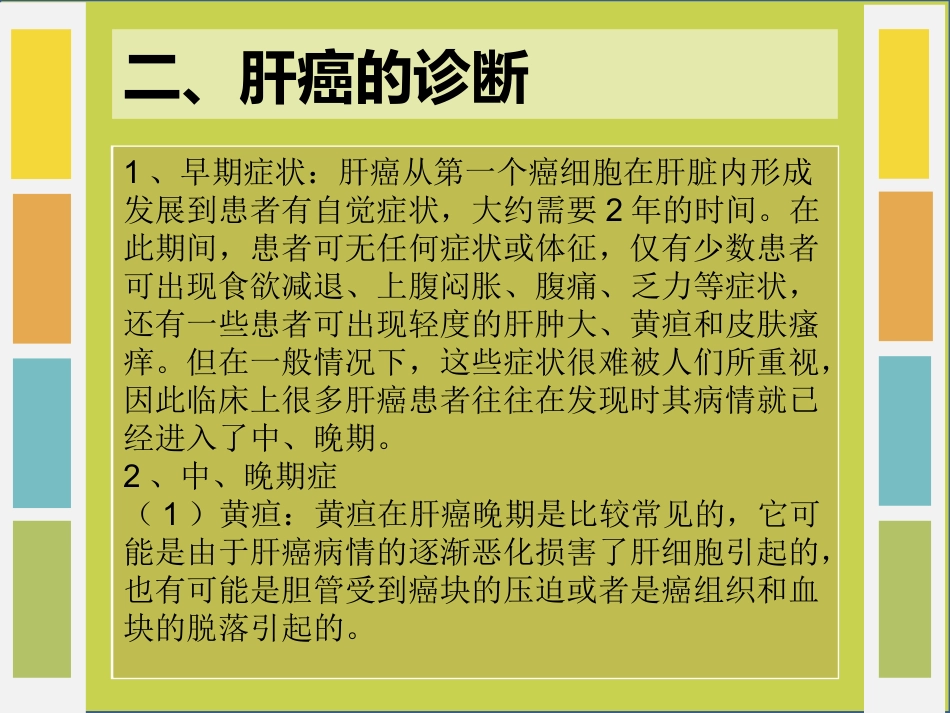 肝癌免疫治疗_第4页