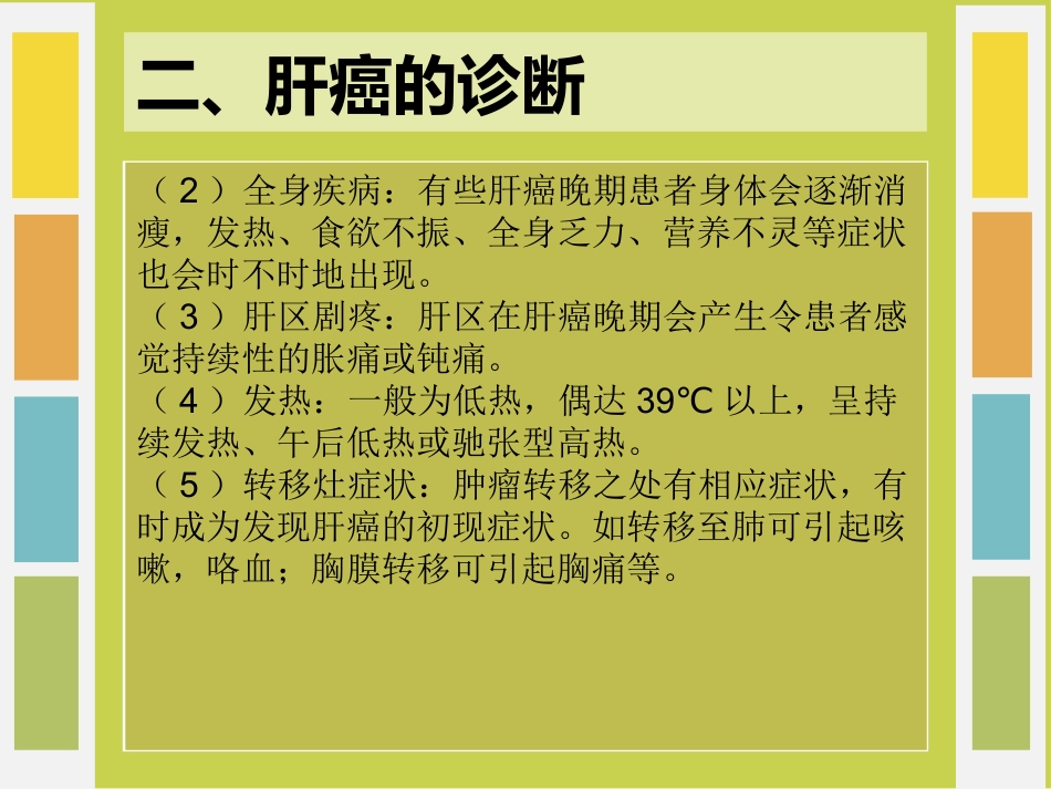 肝癌免疫治疗_第5页