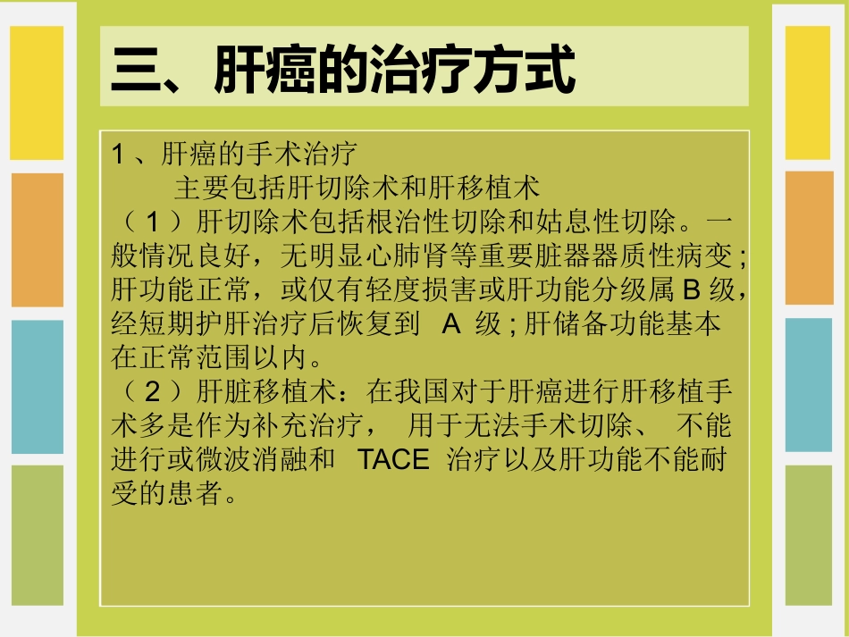 肝癌免疫治疗_第7页