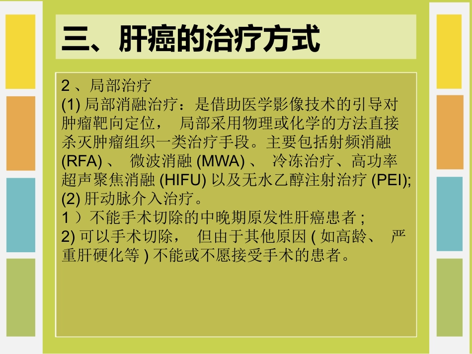 肝癌免疫治疗_第8页