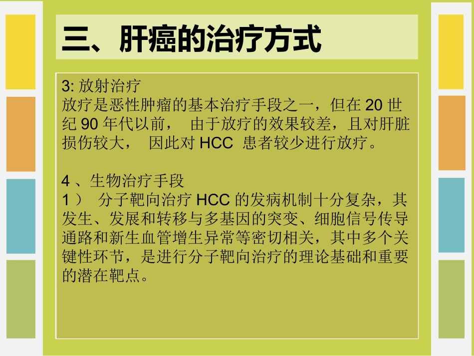 肝癌免疫治疗_第9页