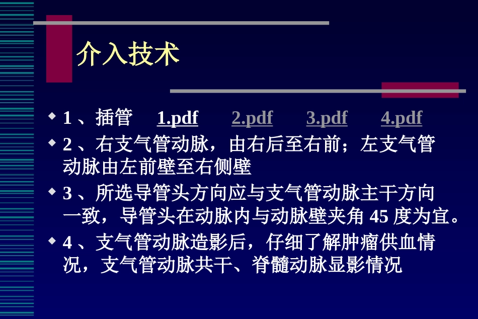 肺癌介入治疗(课堂PPT)_第10页