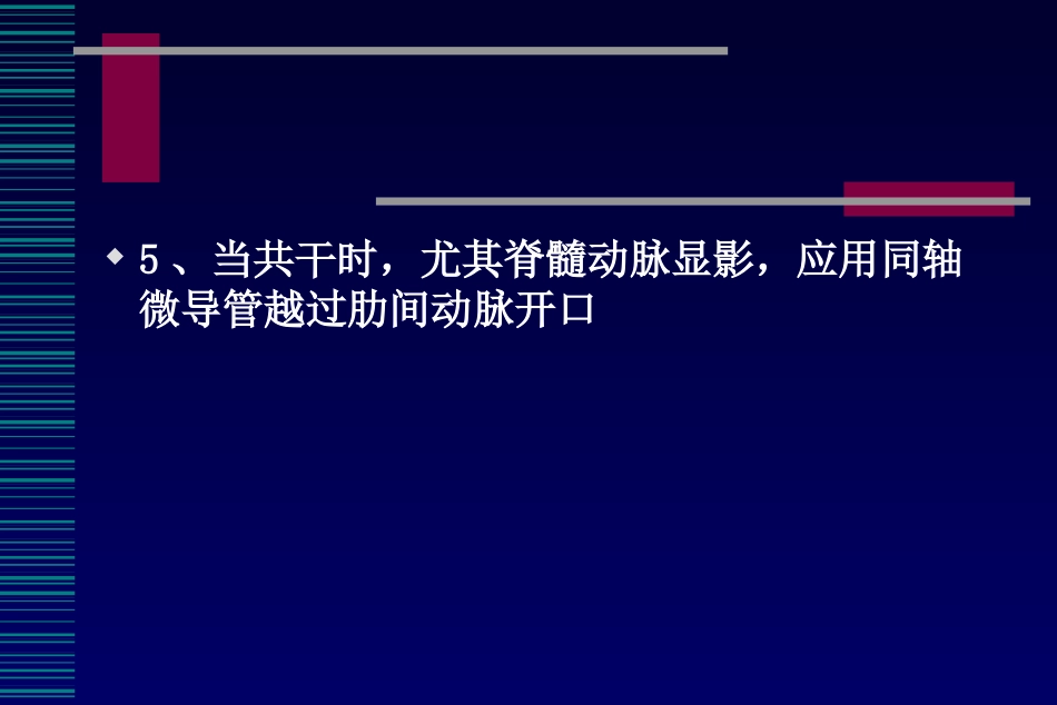 肺癌介入治疗(课堂PPT)_第14页