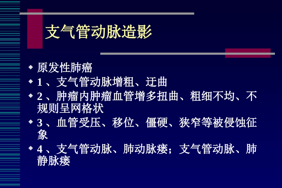 肺癌介入治疗(课堂PPT)_第15页
