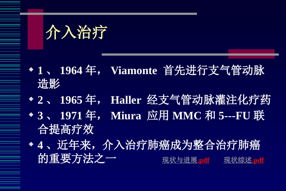 肺癌介入治疗(课堂PPT)_第3页