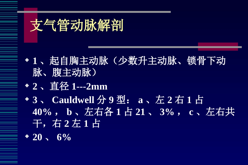 肺癌介入治疗(课堂PPT)_第4页