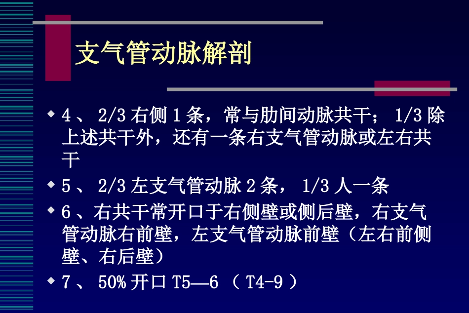 肺癌介入治疗(课堂PPT)_第5页