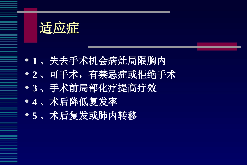 肺癌介入治疗(课堂PPT)_第6页