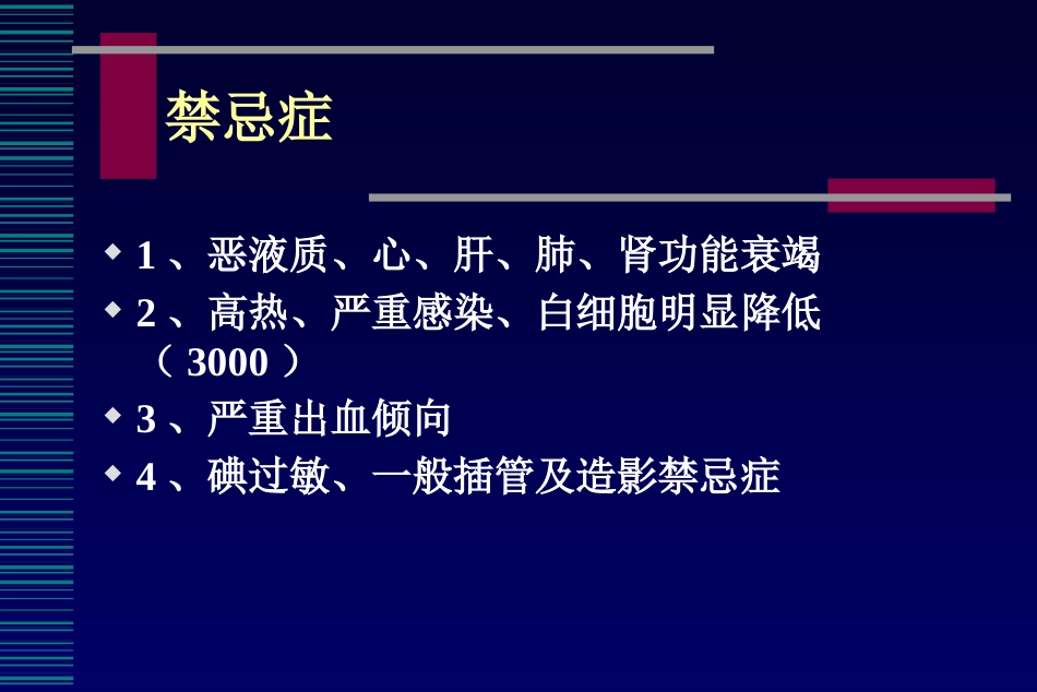 肺癌介入治疗(课堂PPT)_第7页