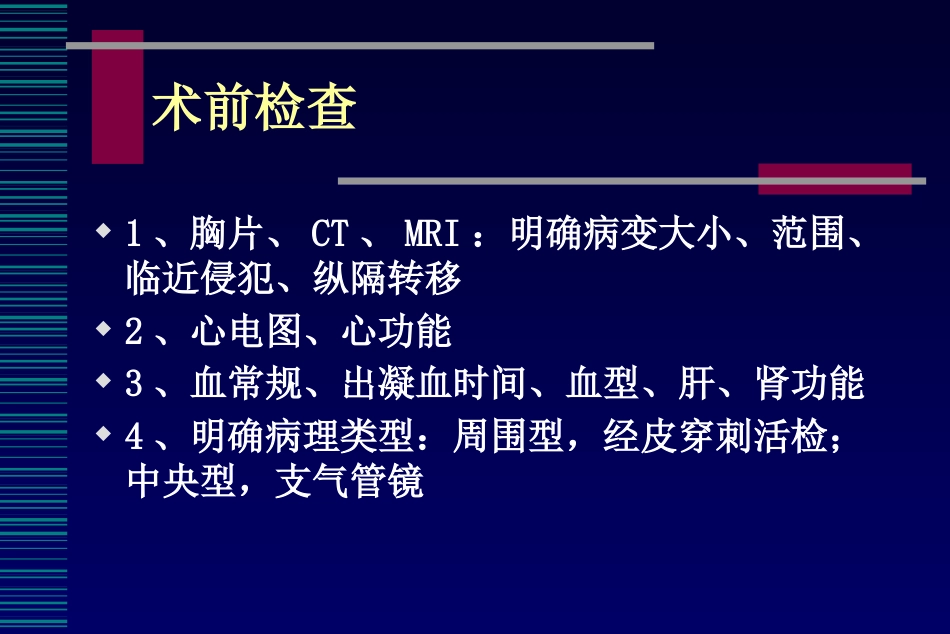 肺癌介入治疗(课堂PPT)_第8页