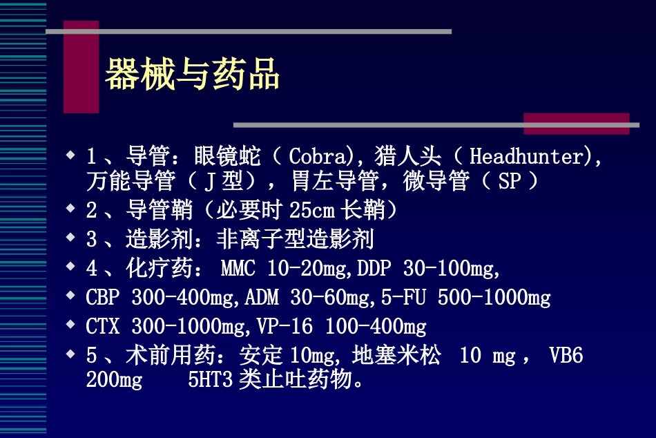 肺癌介入治疗(课堂PPT)_第9页
